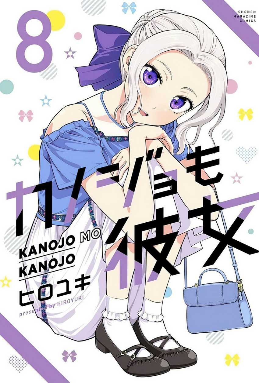 Kanojo mo Kanojo Chapter 79