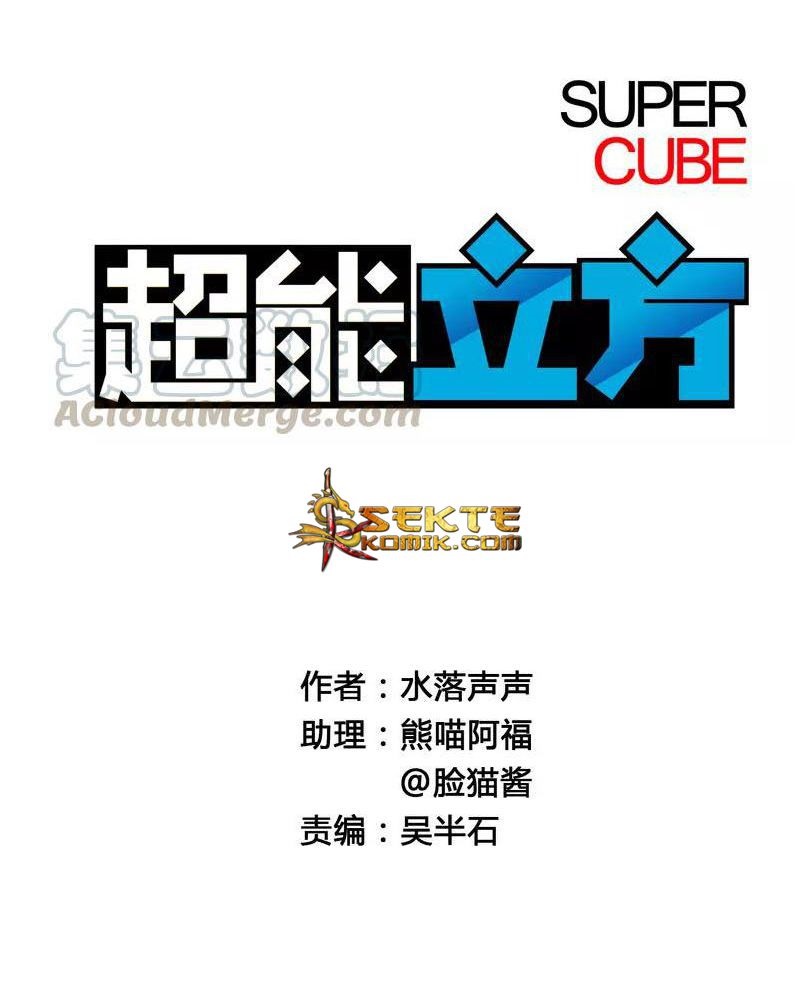 Super Cube Chapter 9