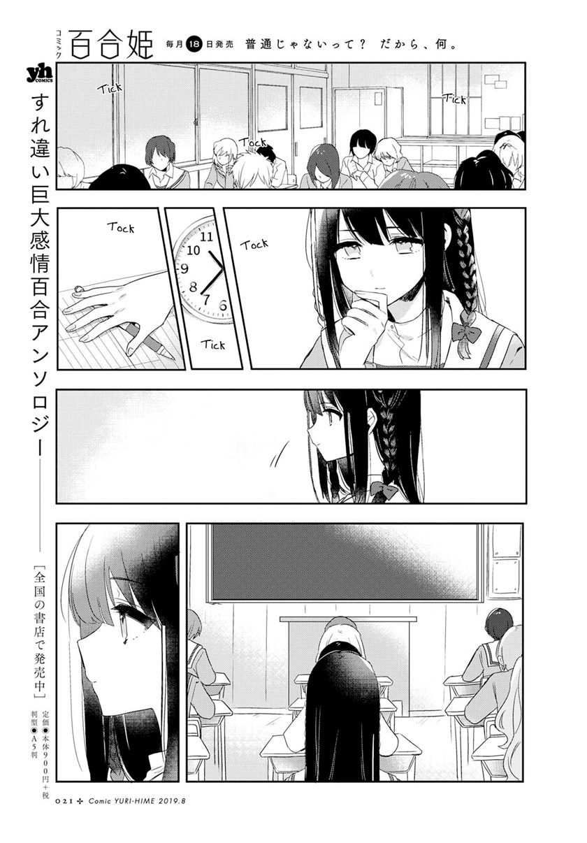 Kitanai Kimi ga Ichiban Kawaii Chapter 1