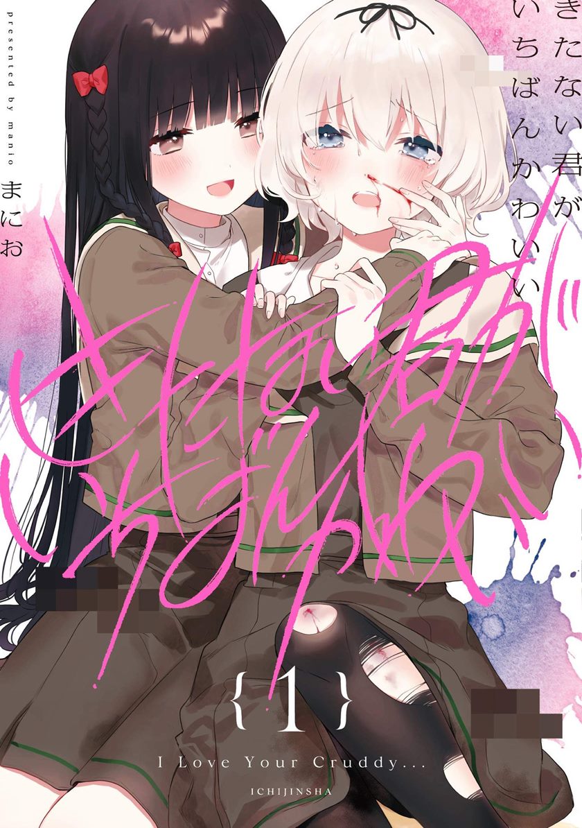 Kitanai Kimi ga Ichiban Kawaii Chapter 1