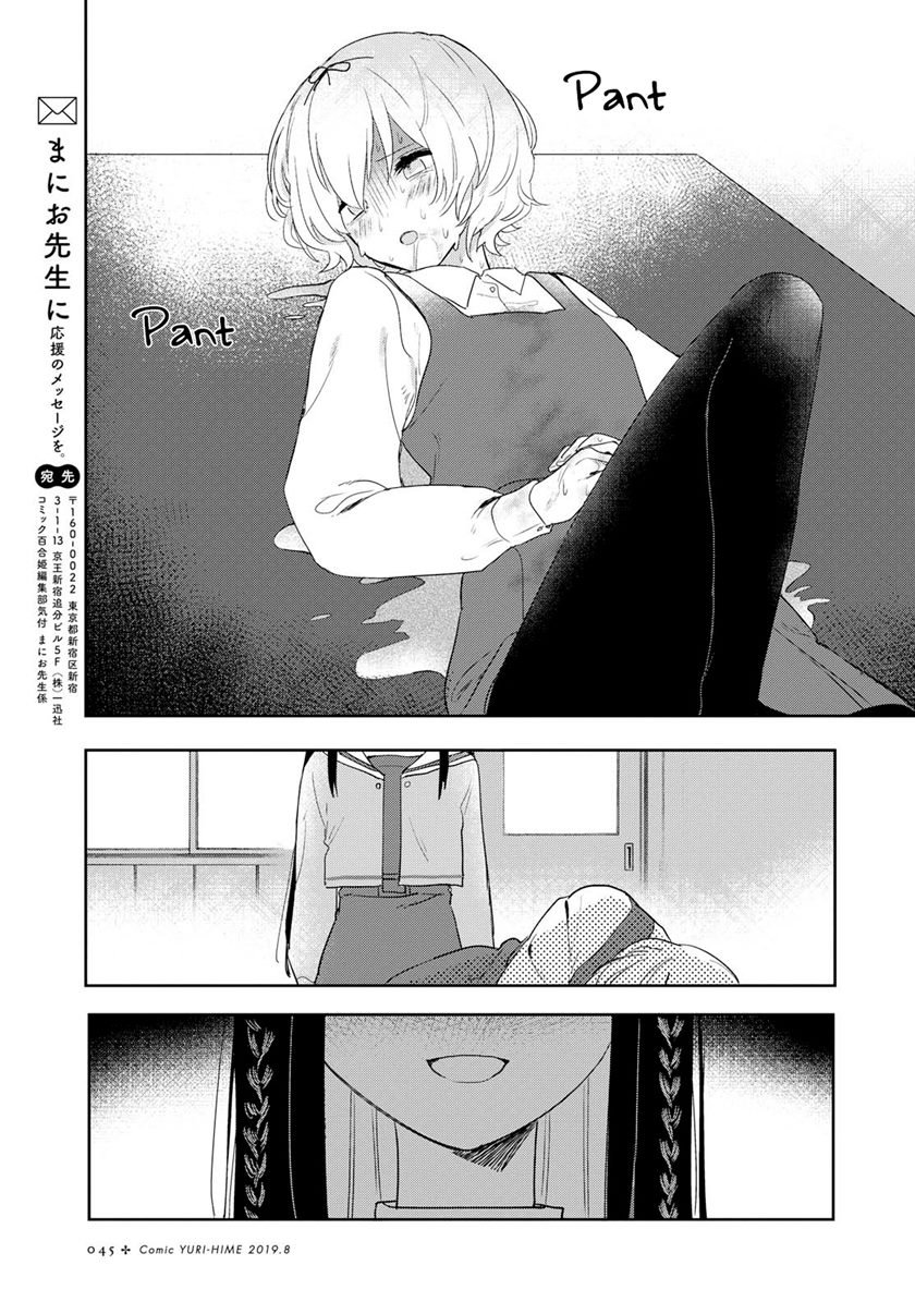 Kitanai Kimi ga Ichiban Kawaii Chapter 1