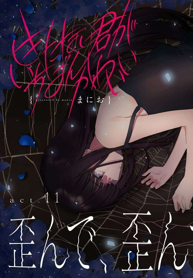 Kitanai Kimi ga Ichiban Kawaii Chapter 11