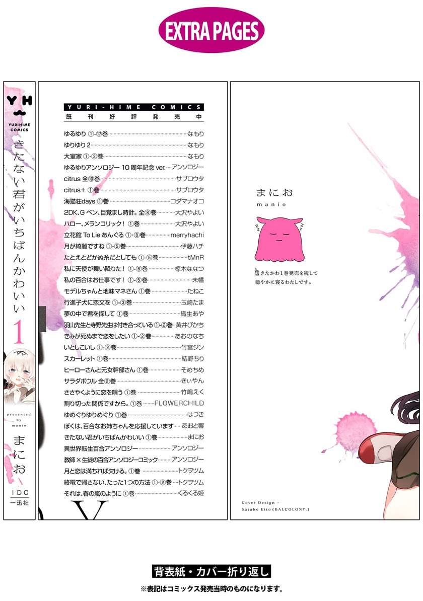 Kitanai Kimi ga Ichiban Kawaii Chapter 5.5