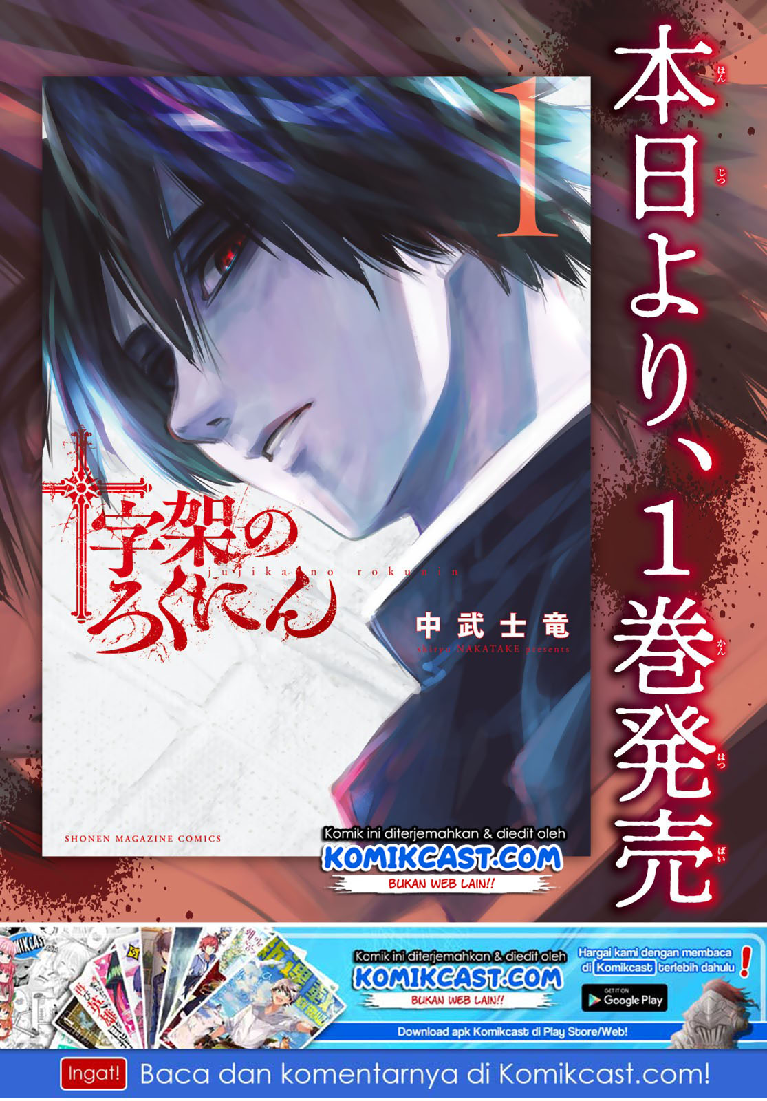 Juujika no Rokunin Chapter 5