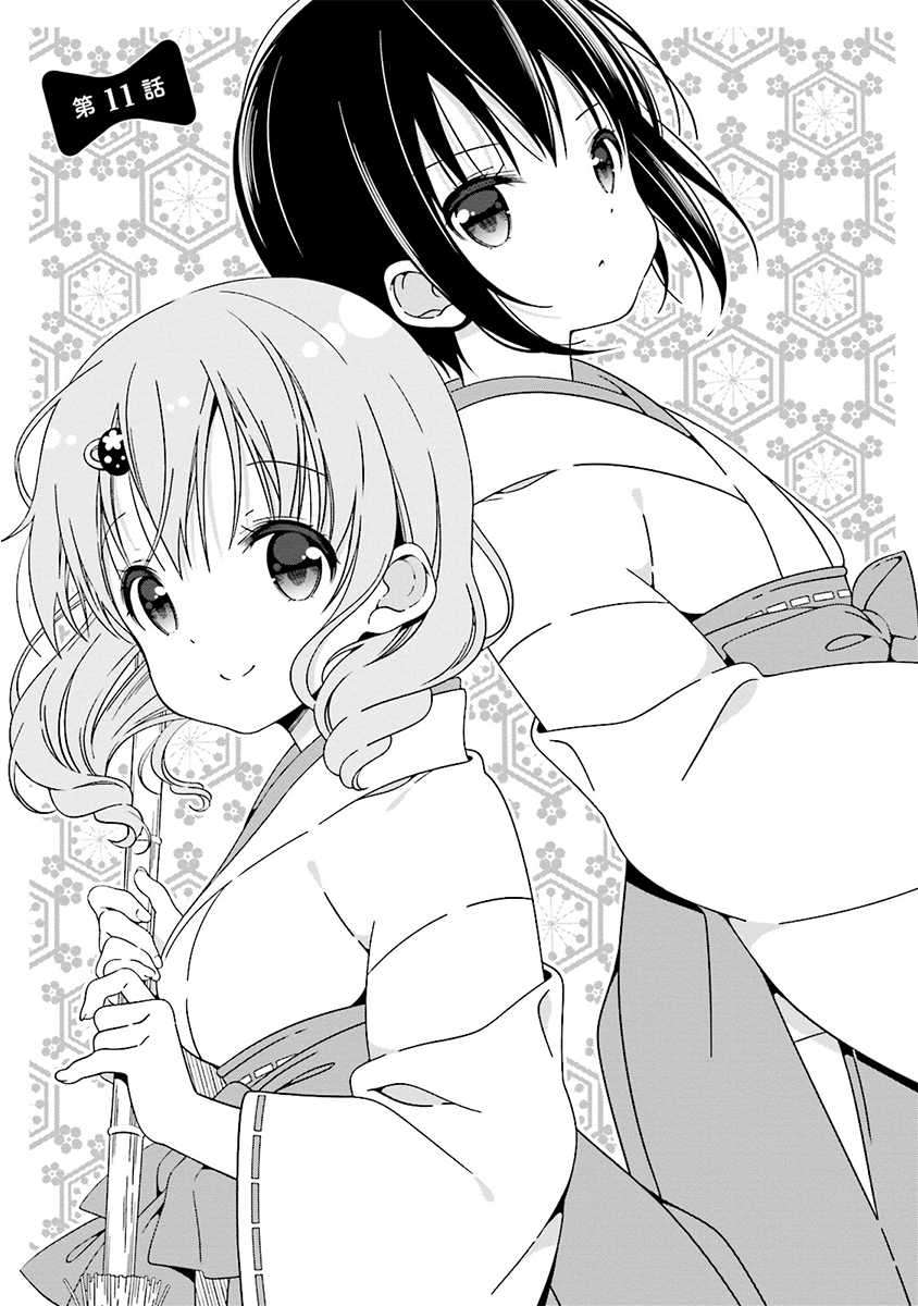 Watashi no Tomodachi ga Sekaiichi Kawaii Chapter 11