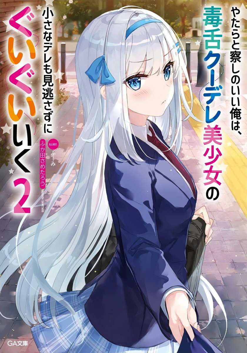 Yatarato Sasshi no Ii Ore wa, Dokuzetsu Kuudere Bishoujo no Chiisana Dere mo Minogasazu ni Guigui Iku Chapter 1