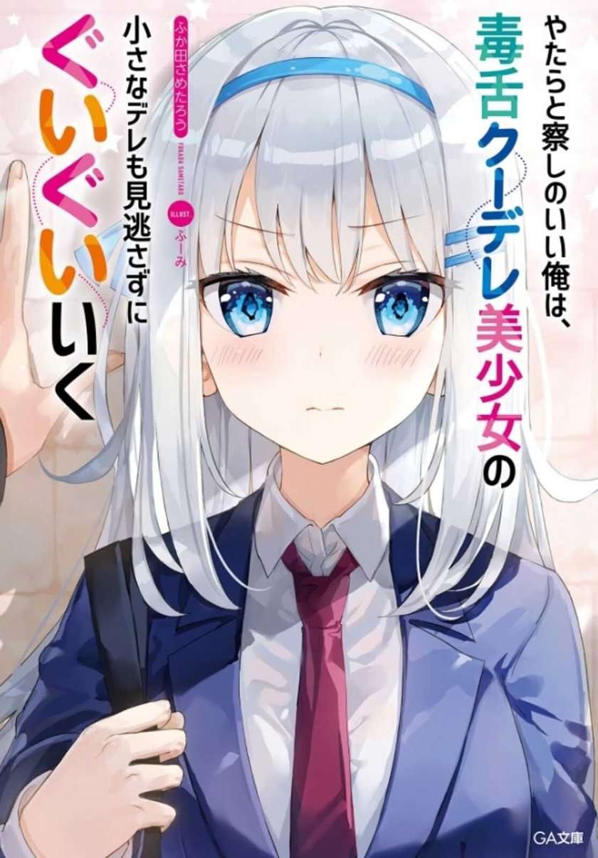 Yatarato Sasshi no Ii Ore wa, Dokuzetsu Kuudere Bishoujo no Chiisana Dere mo Minogasazu ni Guigui Iku Chapter 1