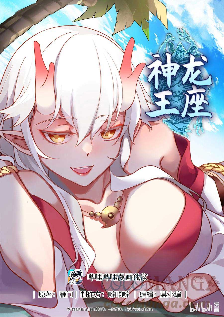 Dragon throne Chapter 176