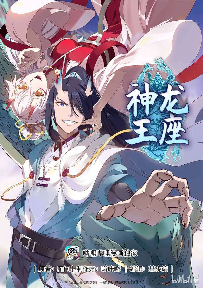 Dragon throne Chapter 62