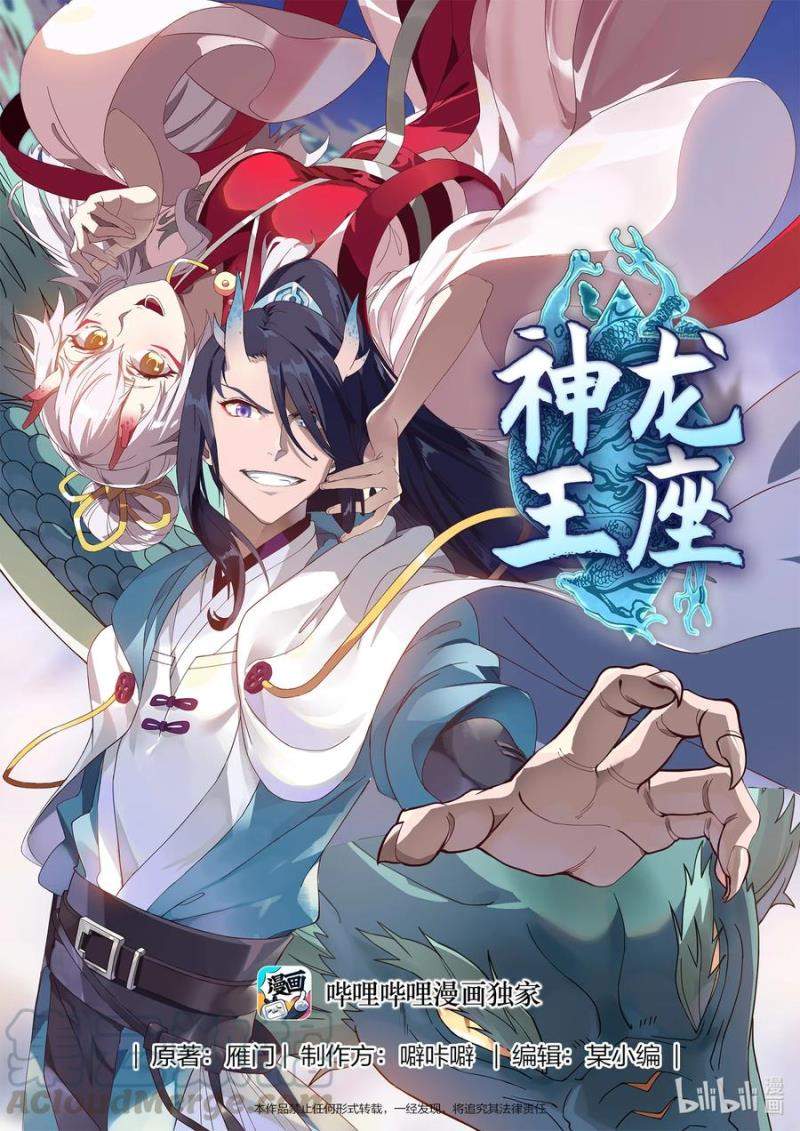 Dragon throne Chapter 84