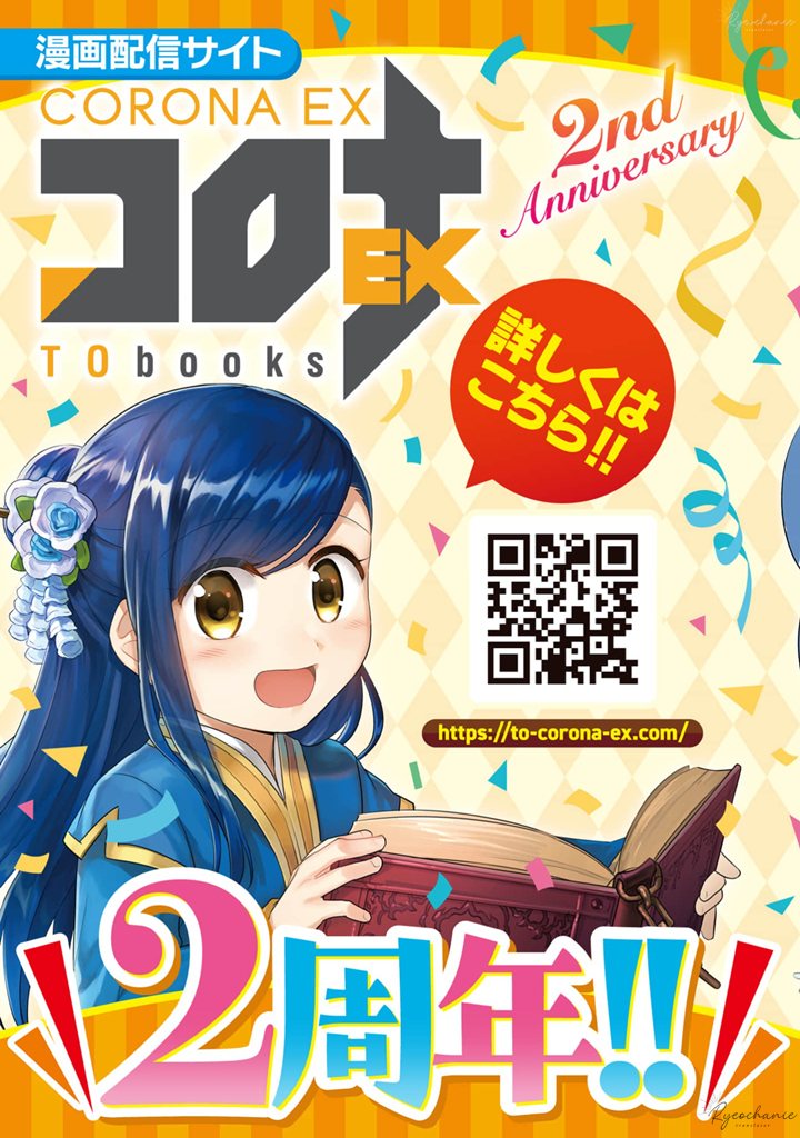 Honzuki no Gekokujou Part 4 Chapter 36.5