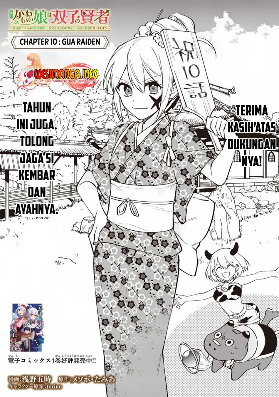 Boku no Kawaii Musume wa Futago no Kenja Chapter 10