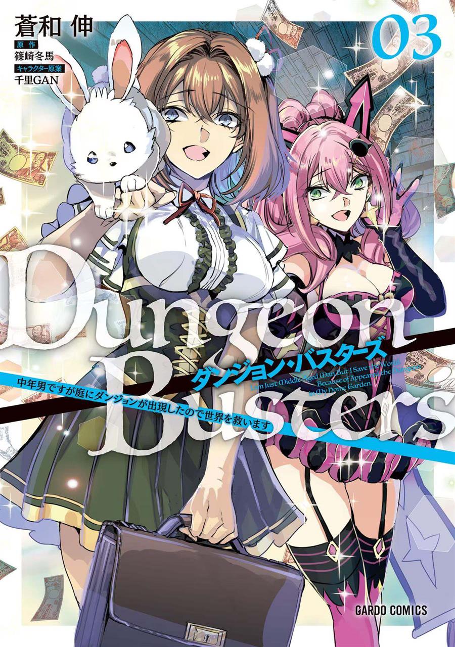 Dungeon Busters Chapter 12