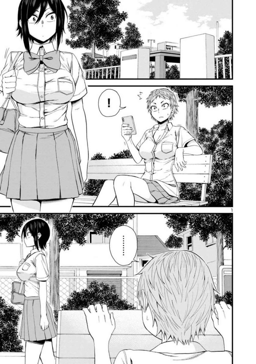 Hitomi-chan Is Shy With Strangers Chapter 23