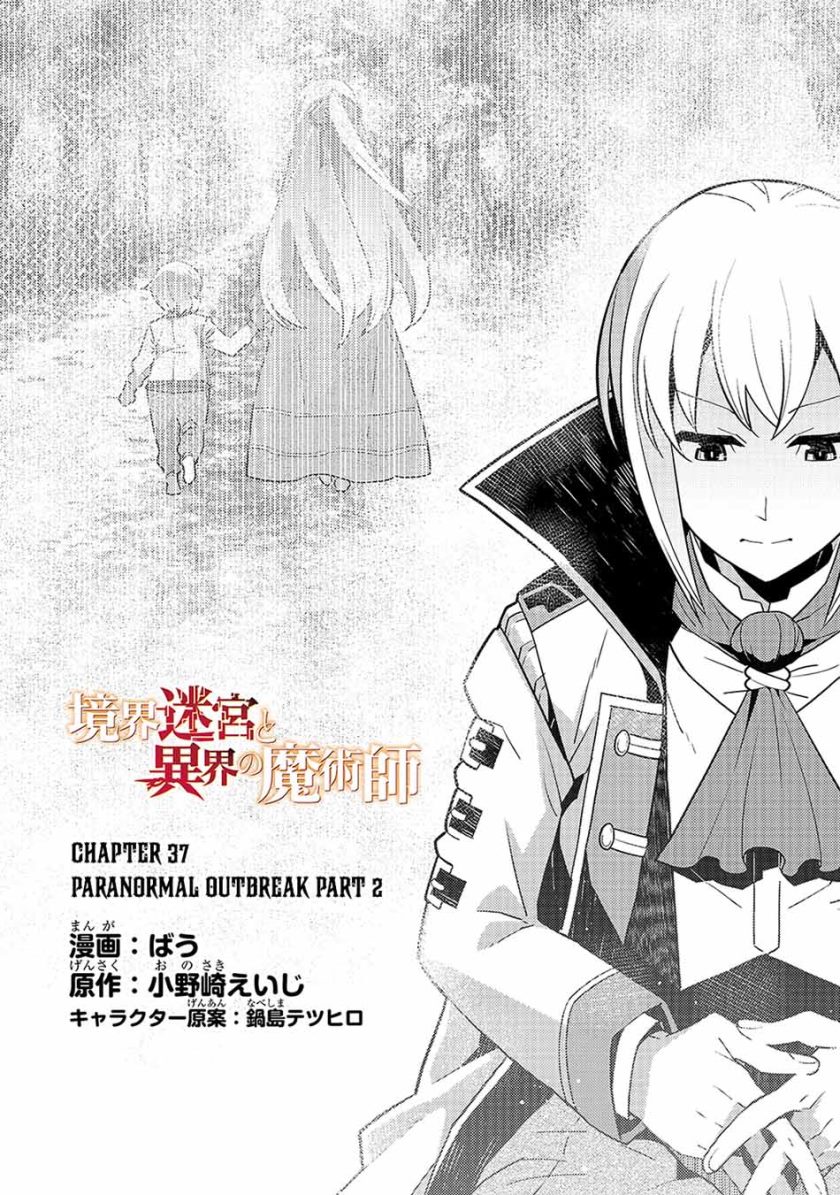 Kyoukai Meikyuu to Ikai no Majutsushi Chapter 37