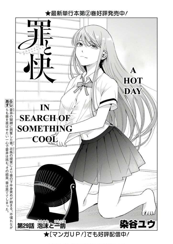 Tsumi to Kai Chapter 29