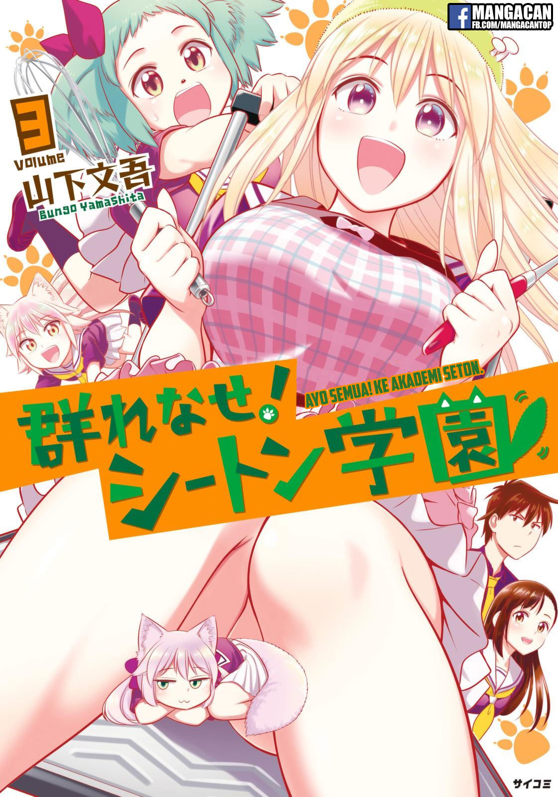 Murenase! Shiiton Gakuen Chapter 39.5