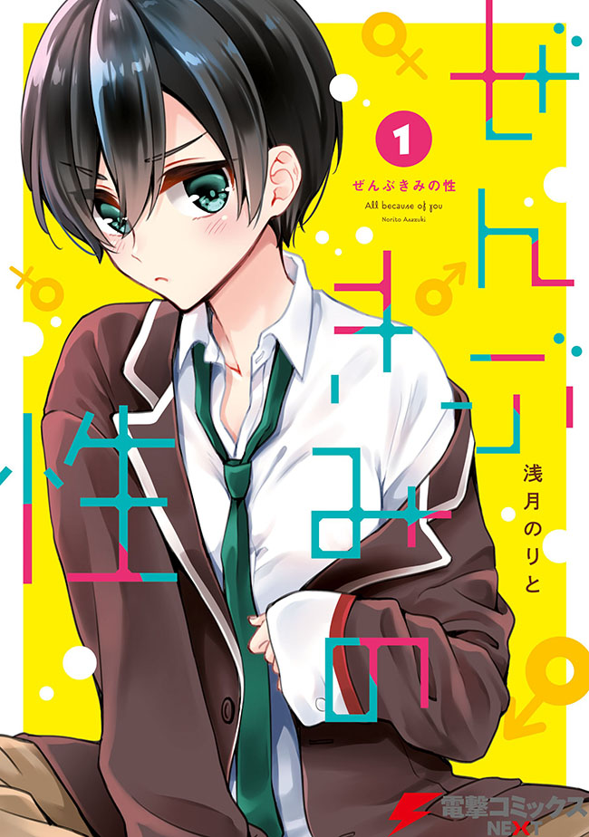 Zenbu Kimi no Sei Chapter 5