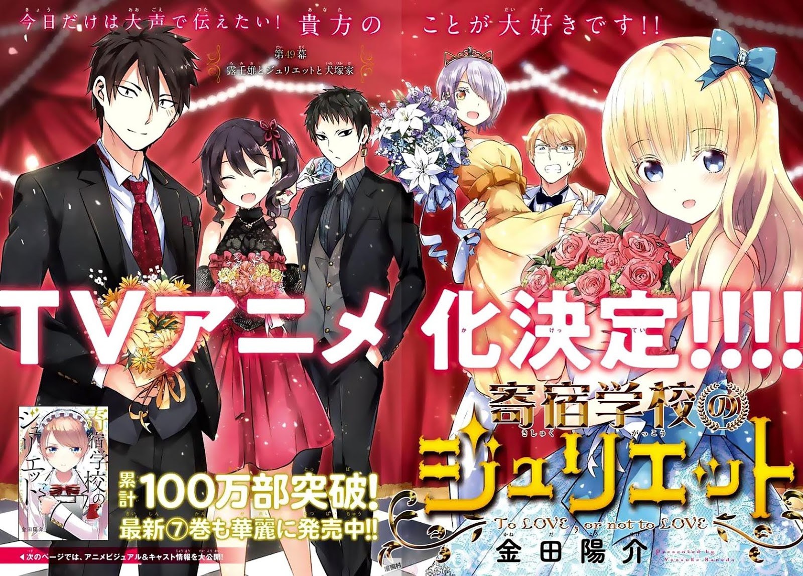 Kishuku Gakkou no Juliet Chapter 49