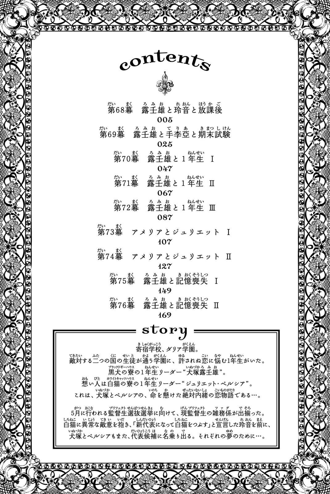 Kishuku Gakkou no Juliet Chapter 68