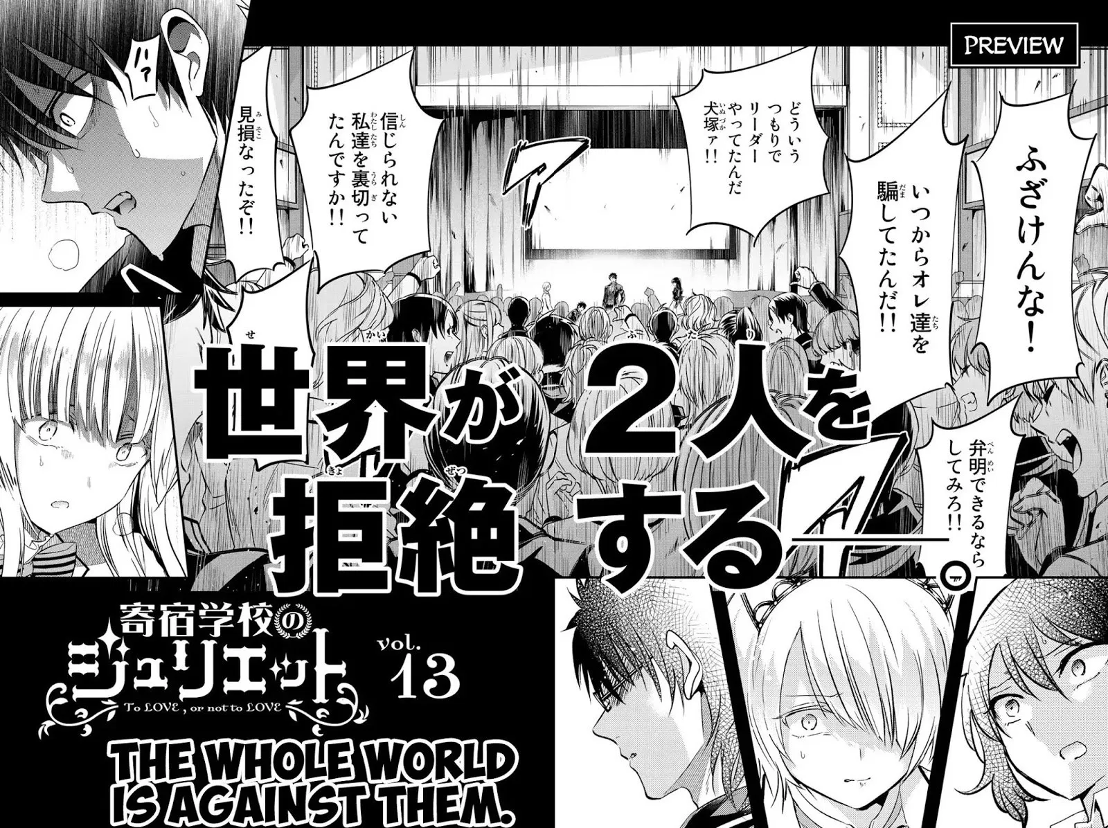 Kishuku Gakkou no Juliet Chapter 85.6