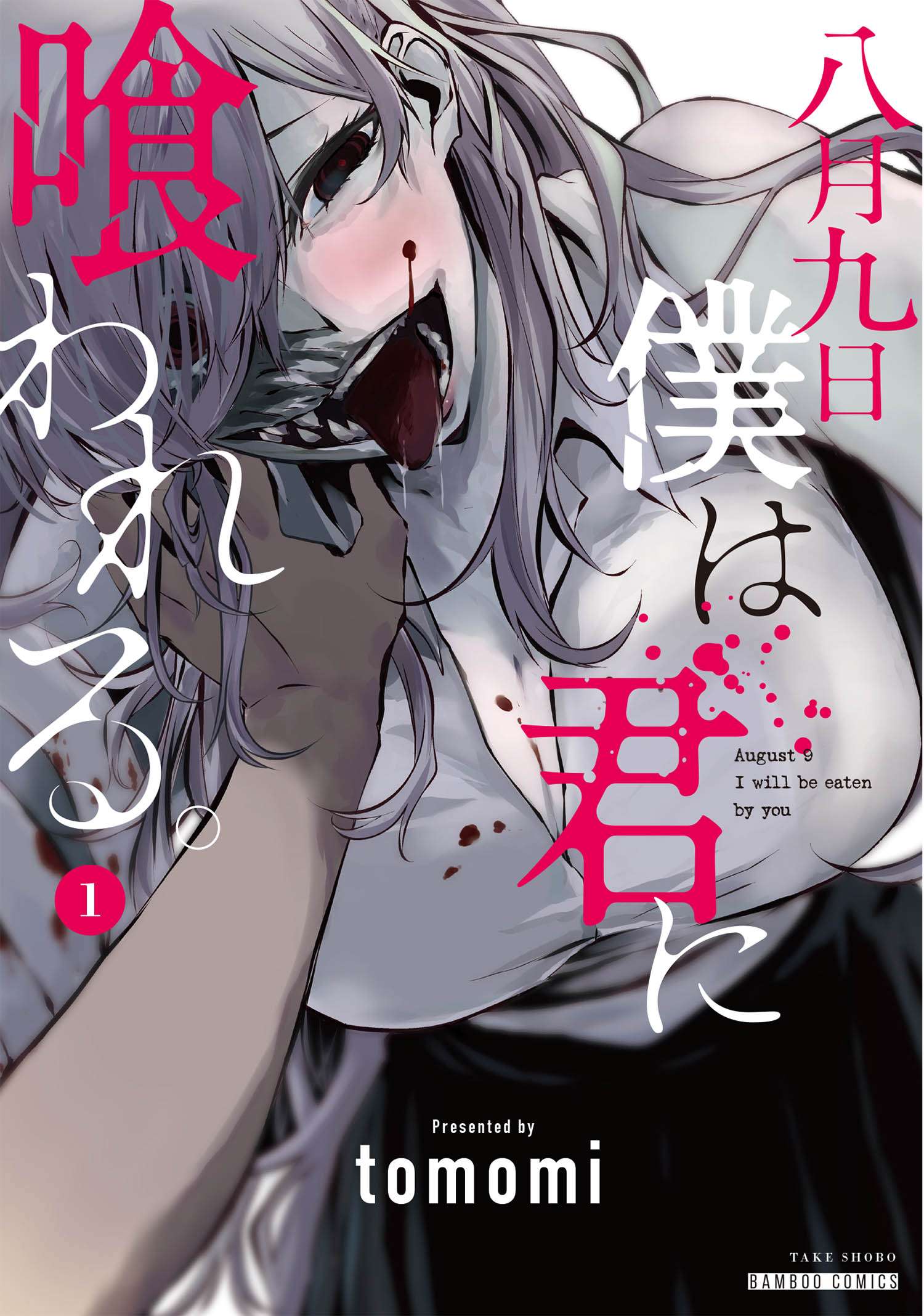 Hachigatsu Kokonoka Boku wa Kimi ni Kuwareru. Chapter 13