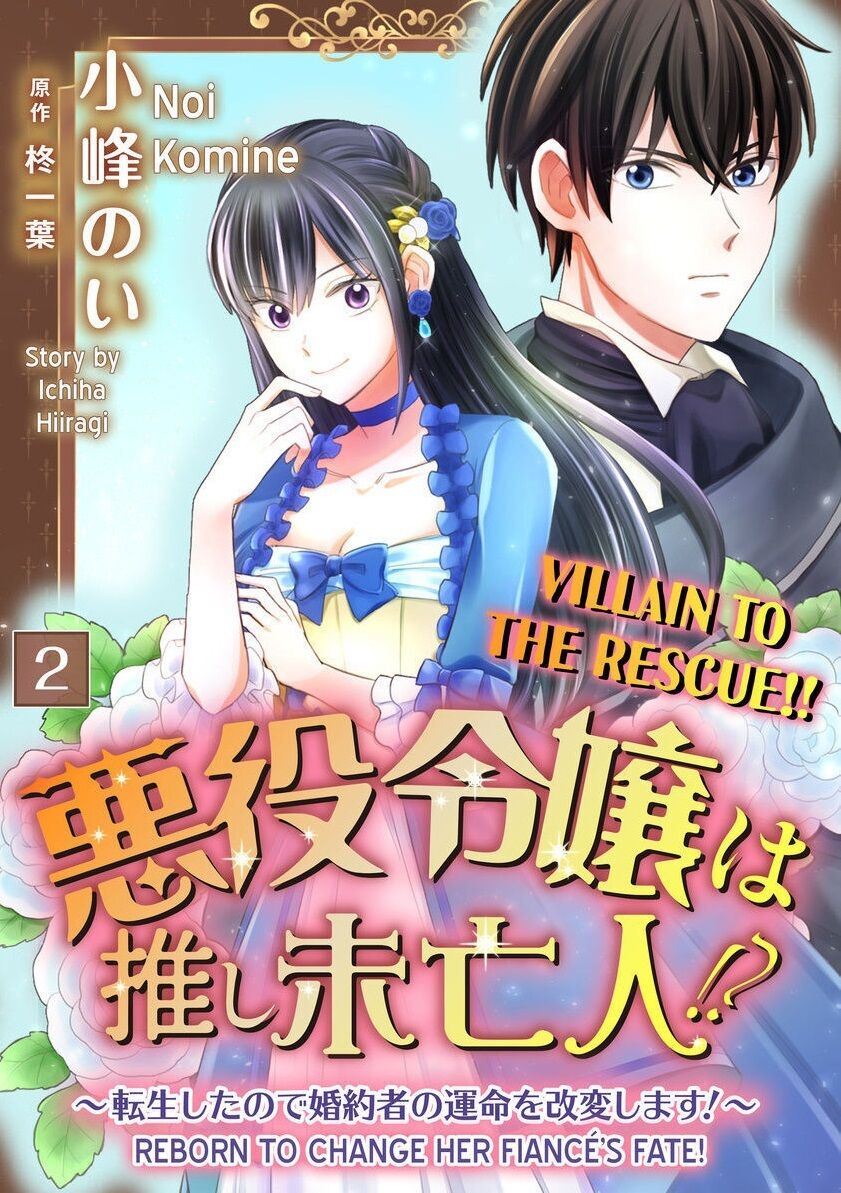 Akuyaku Reijou wa Oshi Miboujin Chapter 2.1