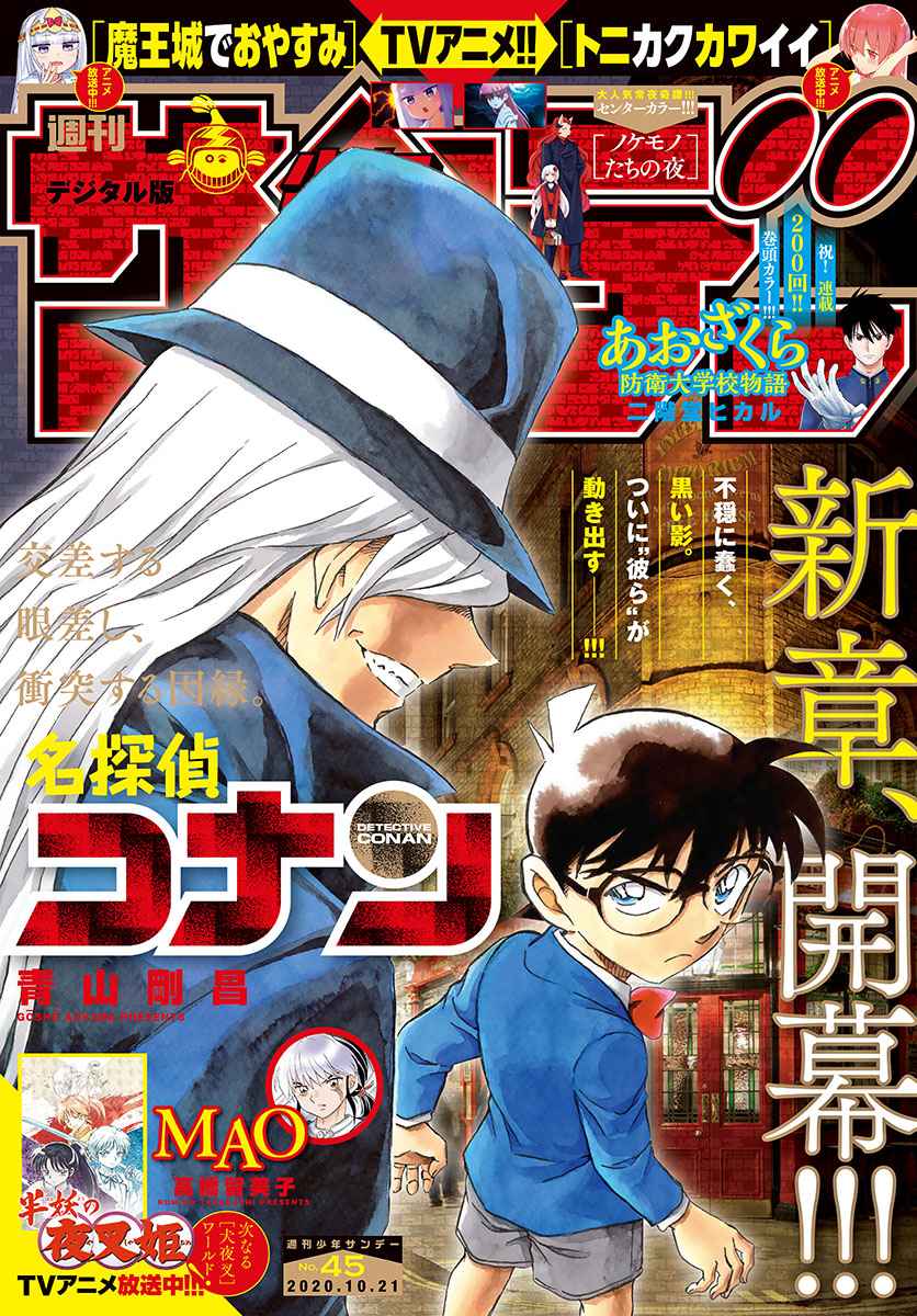 Detective Conan Chapter 1061