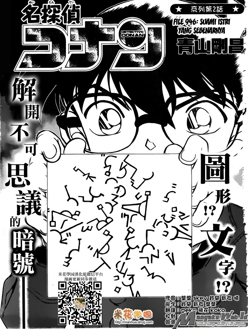 Detective Conan Chapter 946