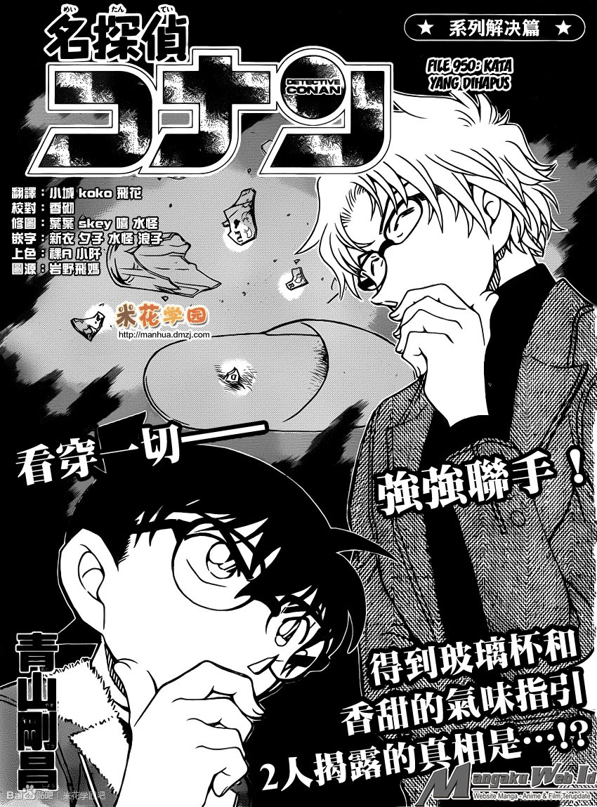 Detective Conan Chapter 950