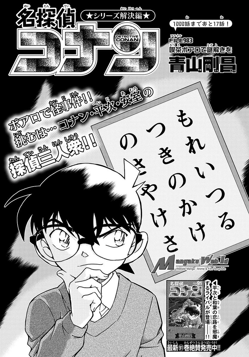 Detective Conan Chapter 983