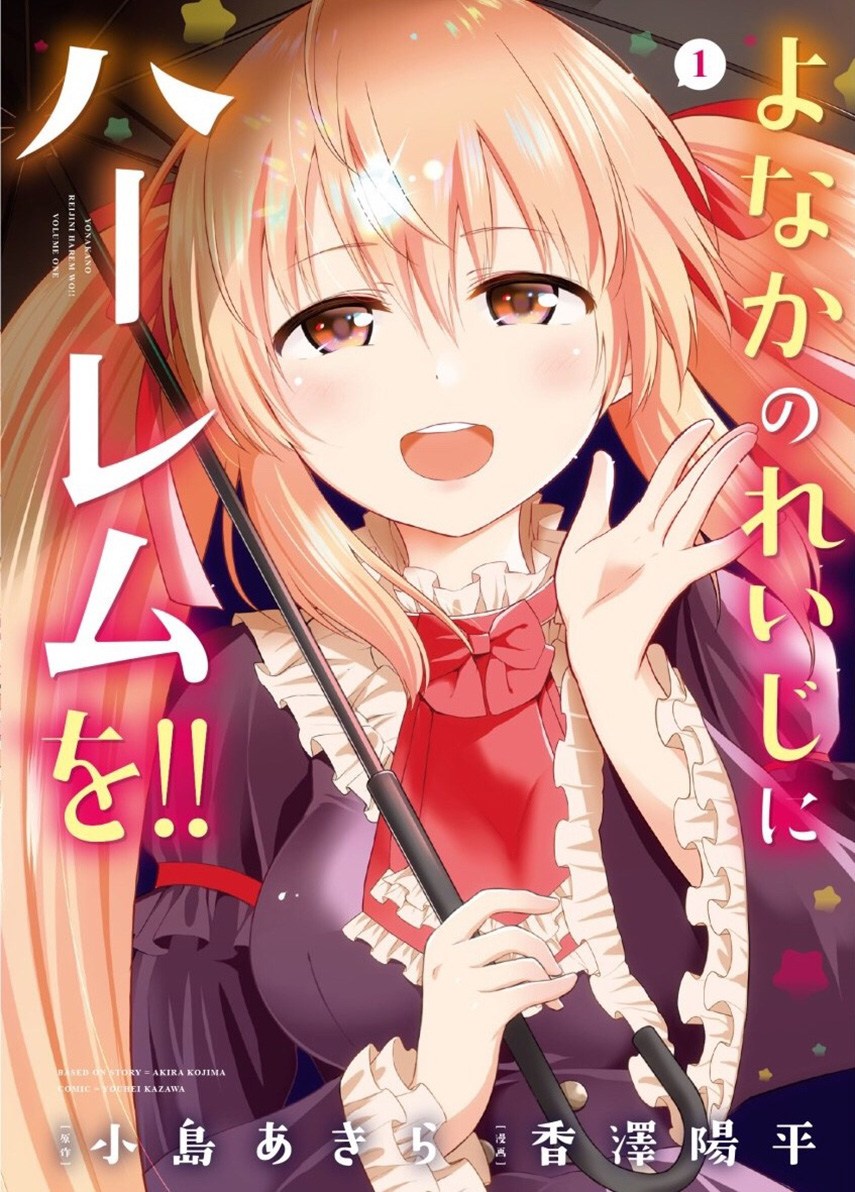 Yonakano Reiji ni Harem wo!! Chapter 05