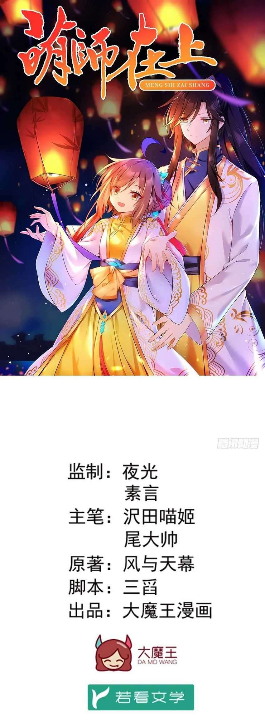 Meng Shi Zai Shang Chapter 135