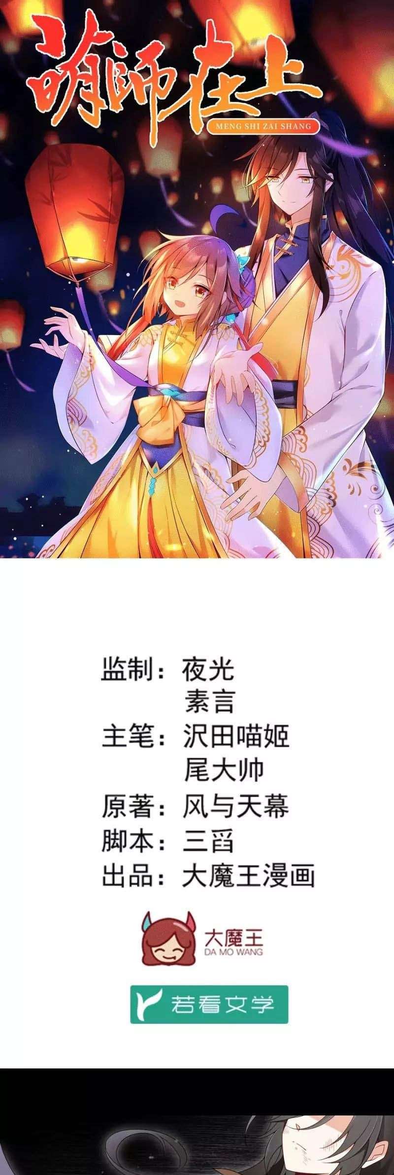 Meng Shi Zai Shang Chapter 143