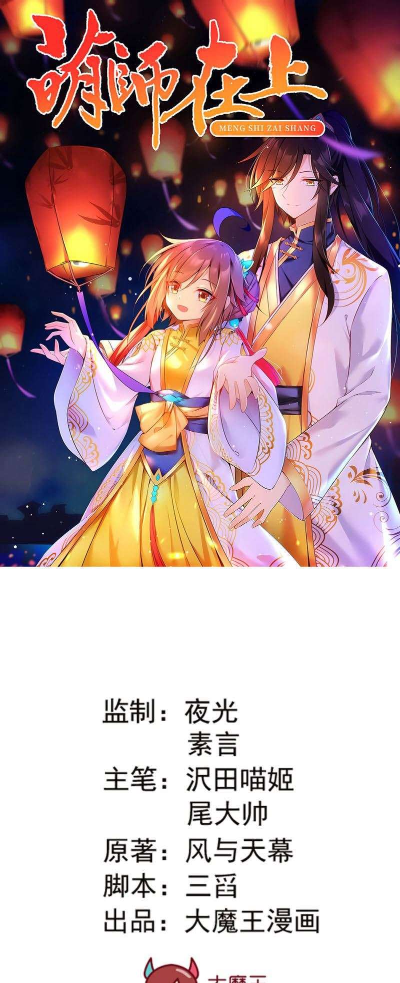 Meng Shi Zai Shang Chapter 163