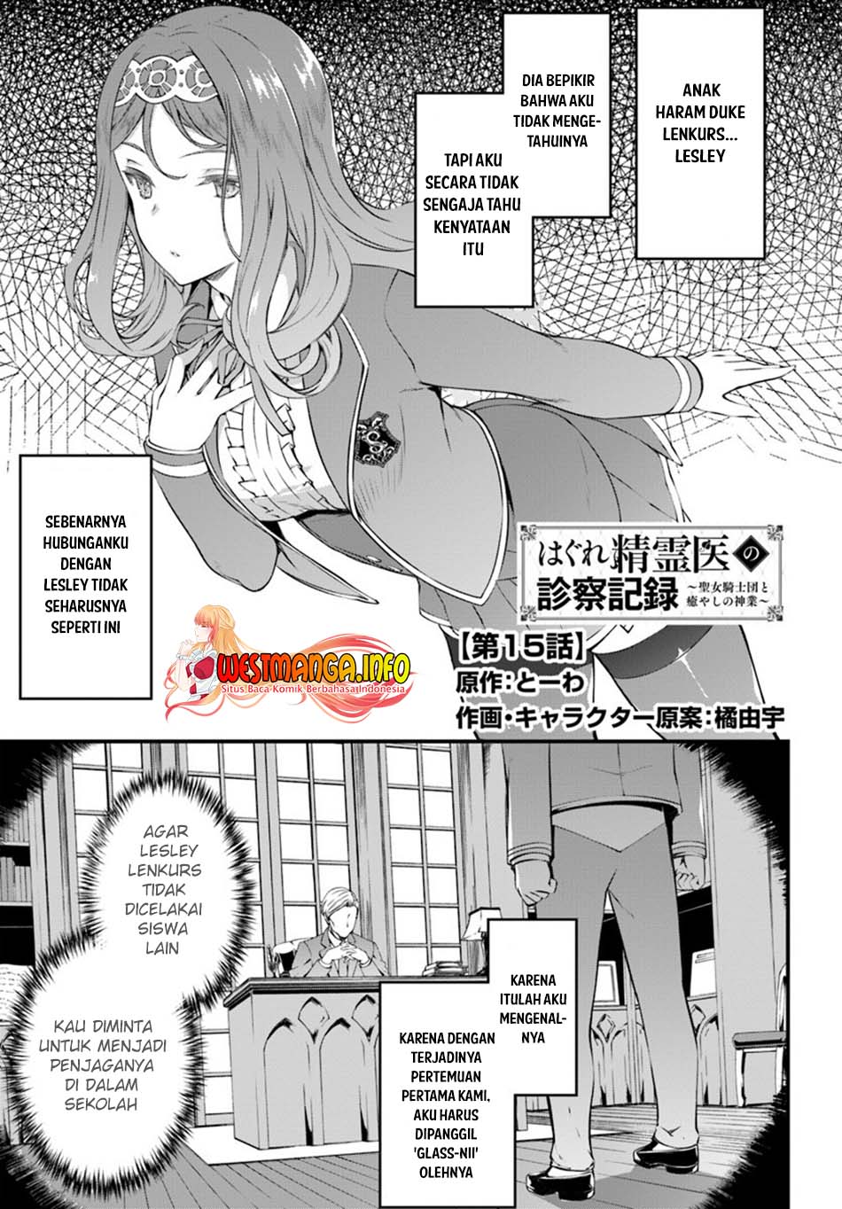 Hagure Seirei Ino Shinsatsu Kiroku ~ Seijo Kishi-dan to Iyashi no Kamiwaza ~ Chapter 15