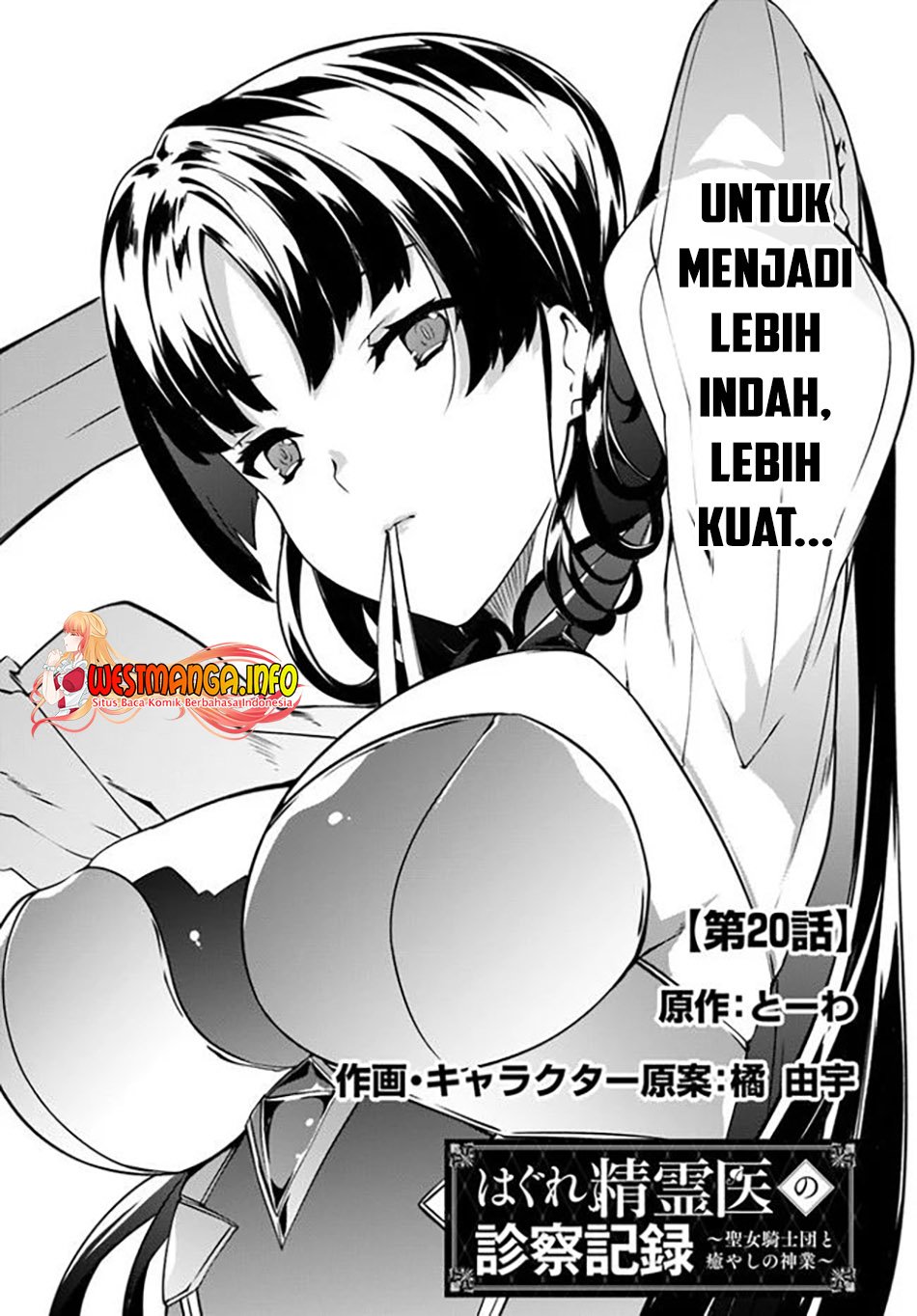 Hagure Seirei Ino Shinsatsu Kiroku ~ Seijo Kishi-dan to Iyashi no Kamiwaza ~ Chapter 20