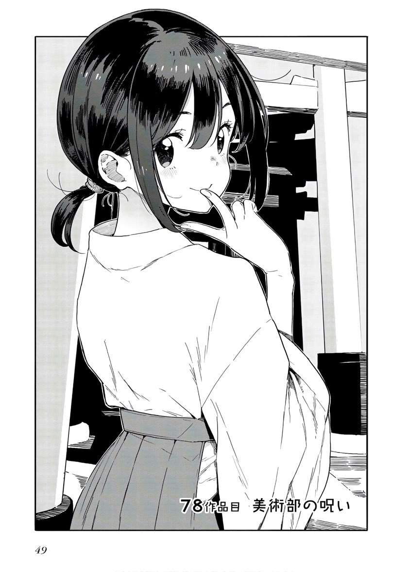 Kono Bijutsubu ni wa Mondai ga Aru! Chapter 86