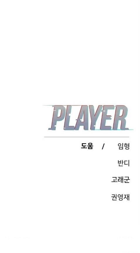 Player Chapter 105