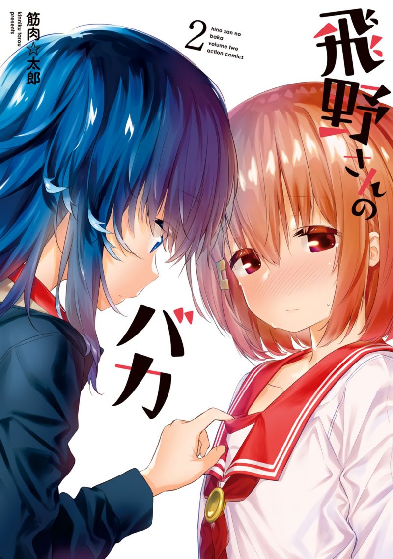 Hino-san no Baka Chapter 13.5