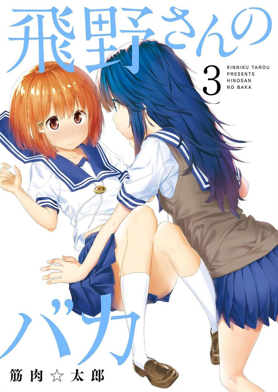 Hino-san no Baka Chapter 23