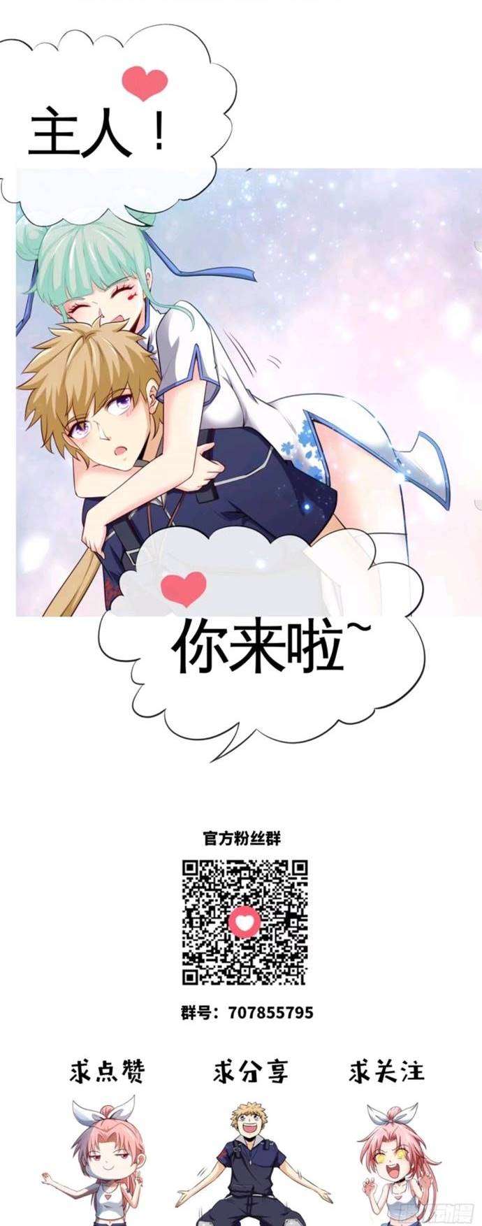 Heavenly Koi Chapter 19