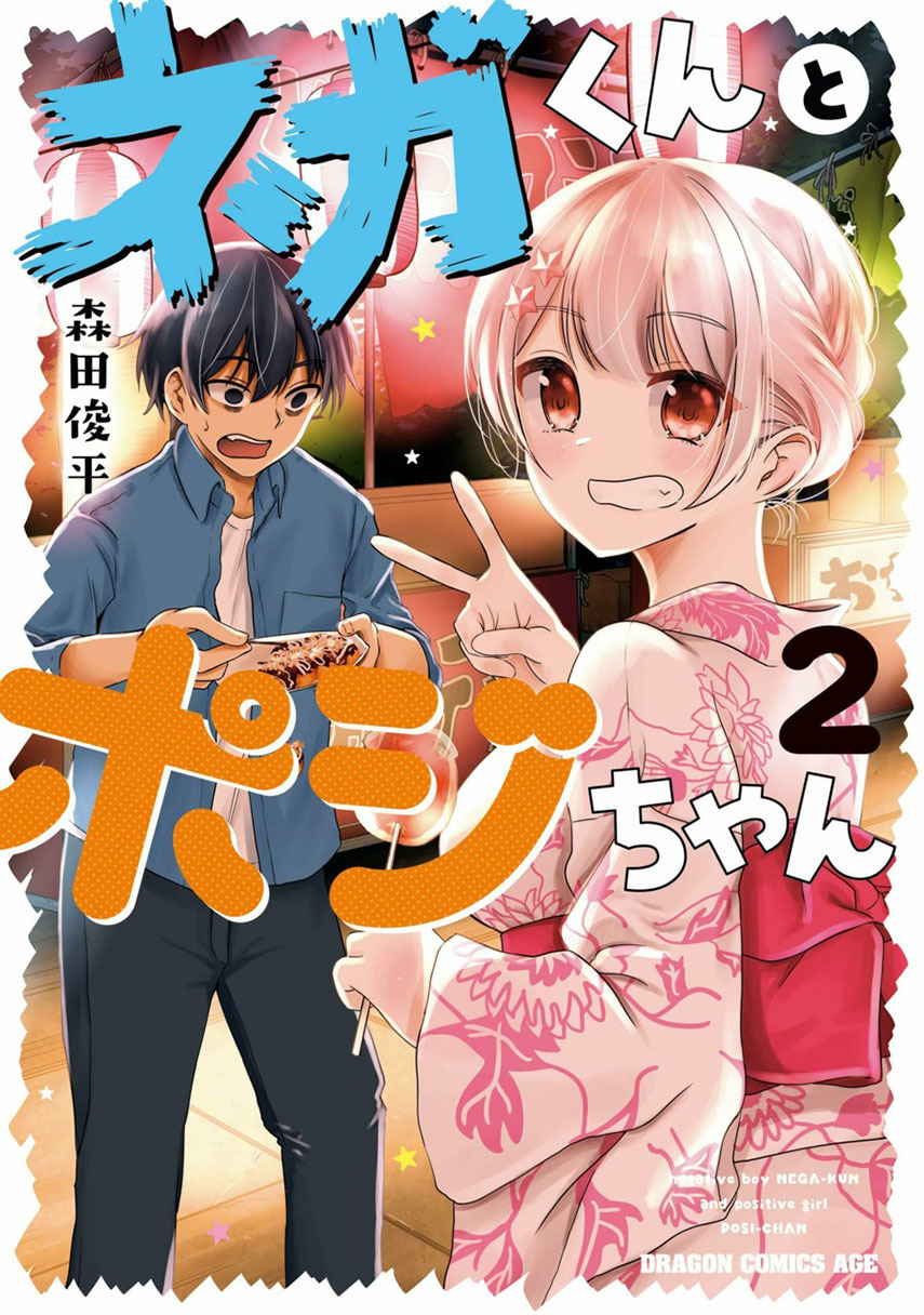 Nega-kun and Posi-chan Chapter 40