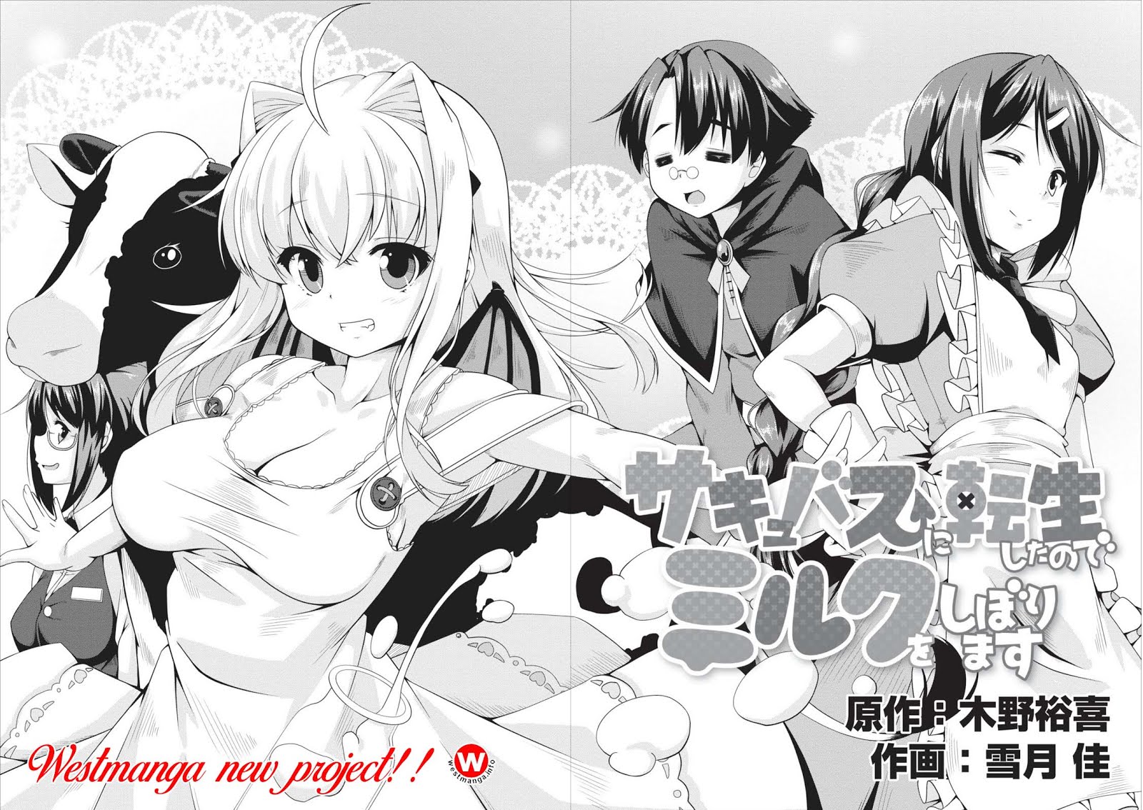 Succubus ni Tensei Shita Node Milk wo Shiborimasu Chapter 1