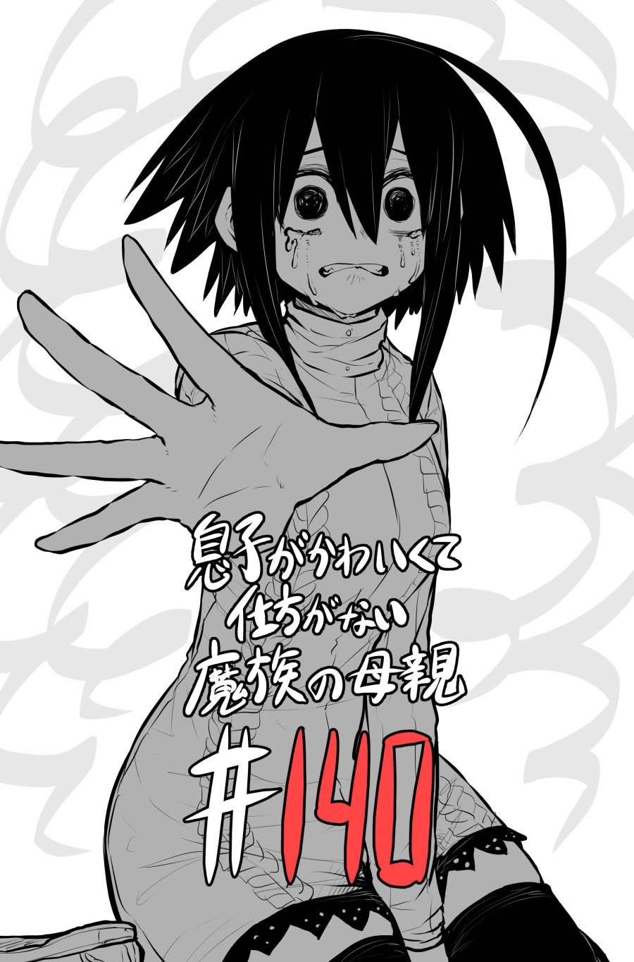 Musuko ga Kawaikute Shikataganai Mazoku no Hahaoya Chapter 140