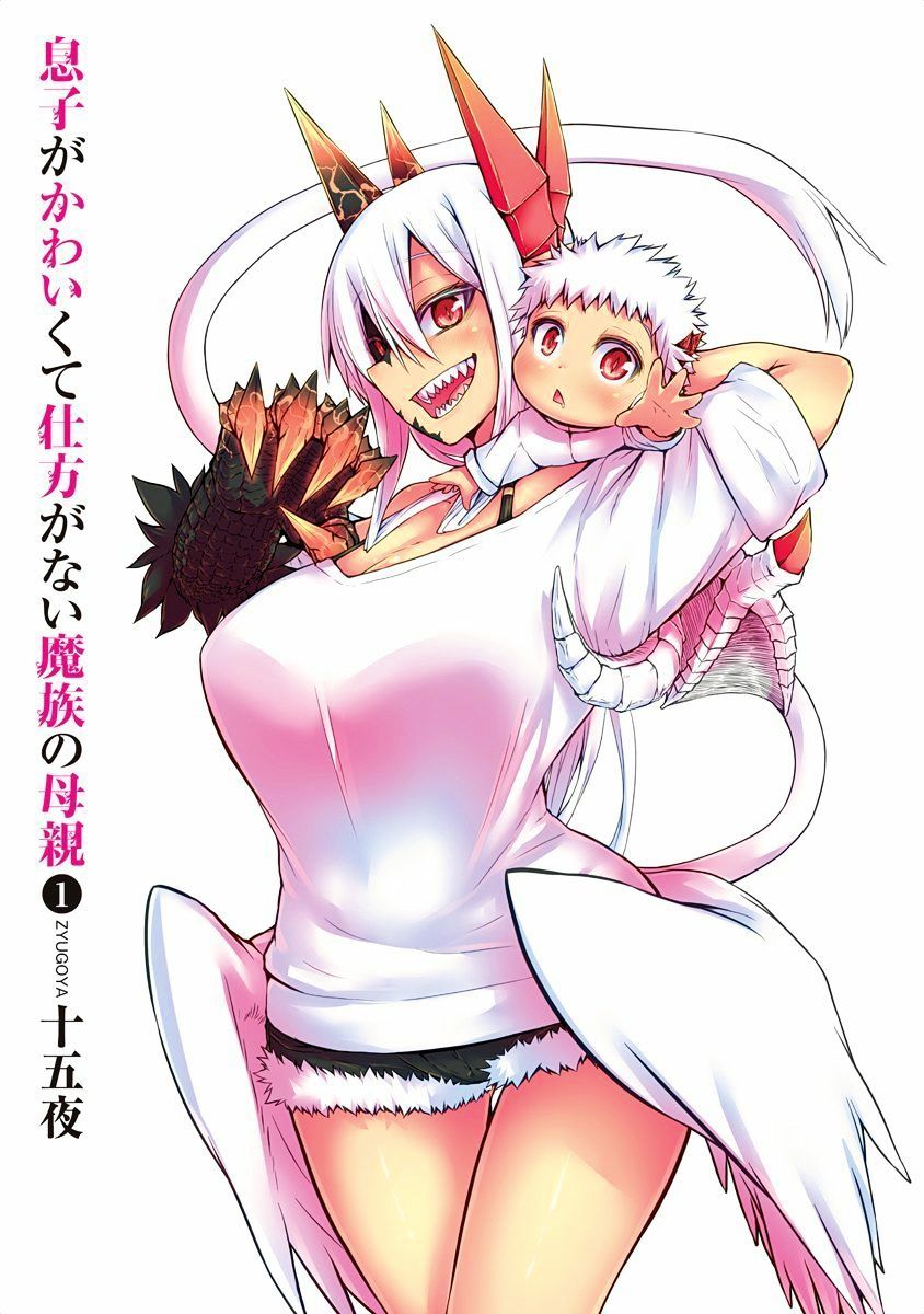 Musuko ga Kawaikute Shikataganai Mazoku no Hahaoya Chapter 20-5