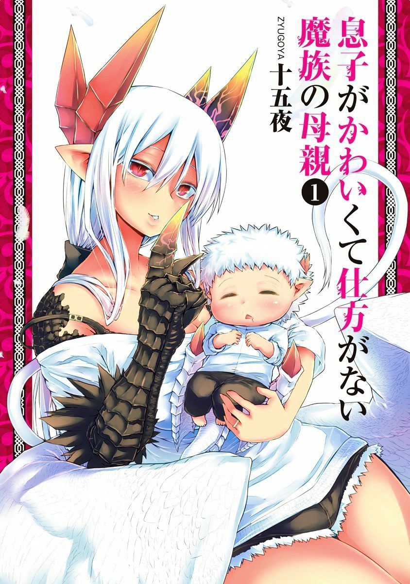 Musuko ga Kawaikute Shikataganai Mazoku no Hahaoya Chapter 20-5