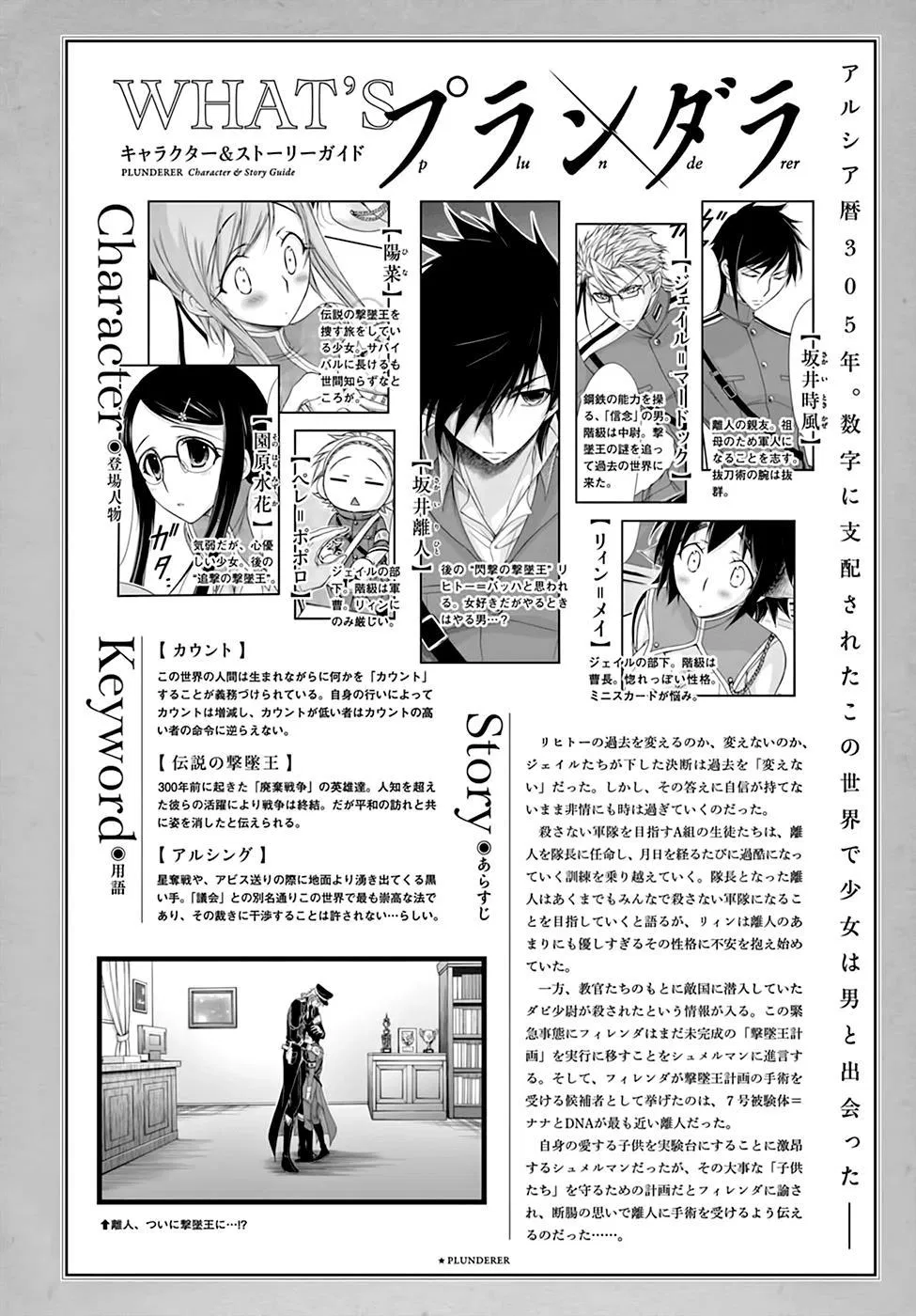 Plunderer Chapter 23