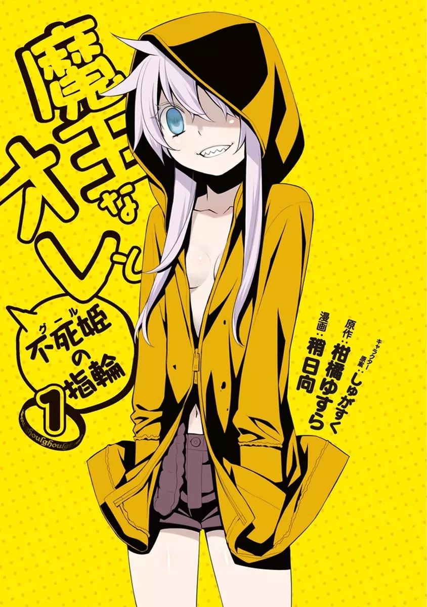 Maou na Ore to Fushihime no Yubiwa Chapter 01