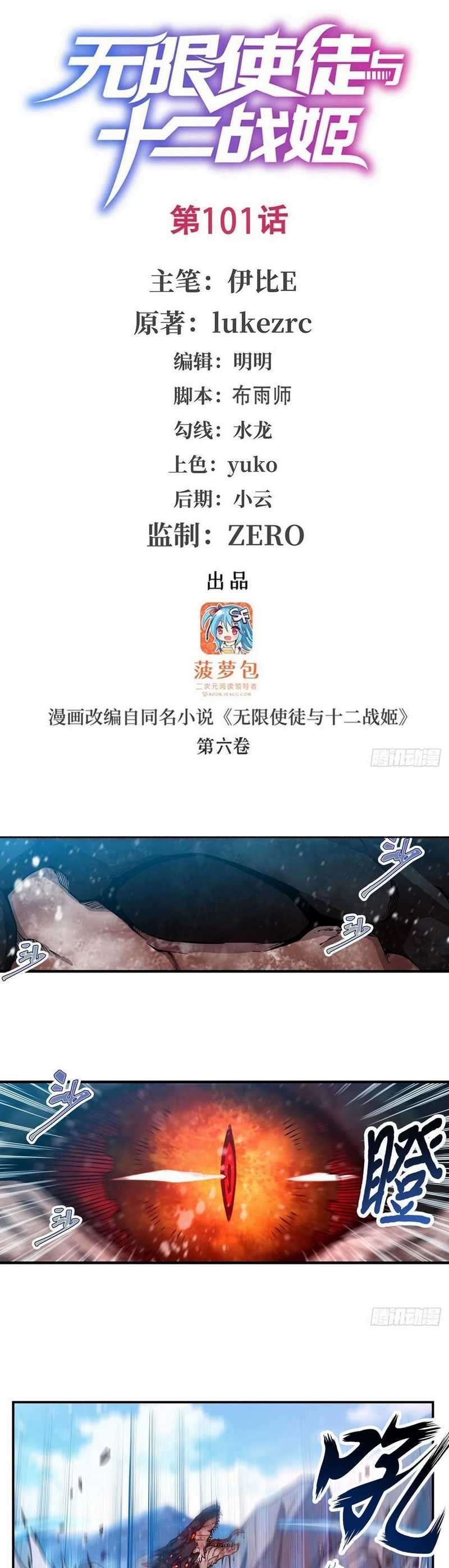 Wuxian Shitu Chapter 101